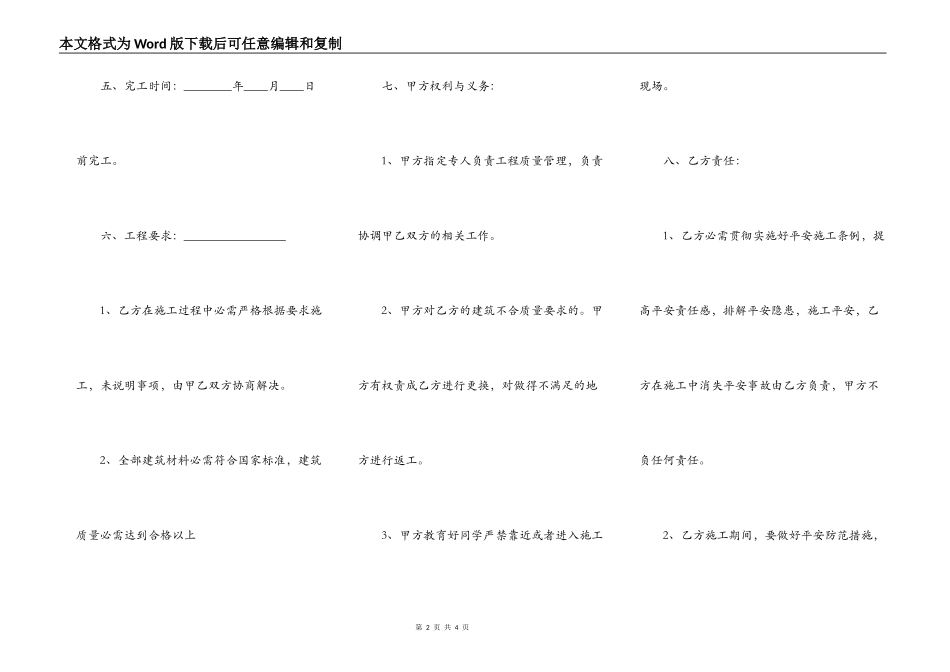 学校厕所施工合同书_第2页