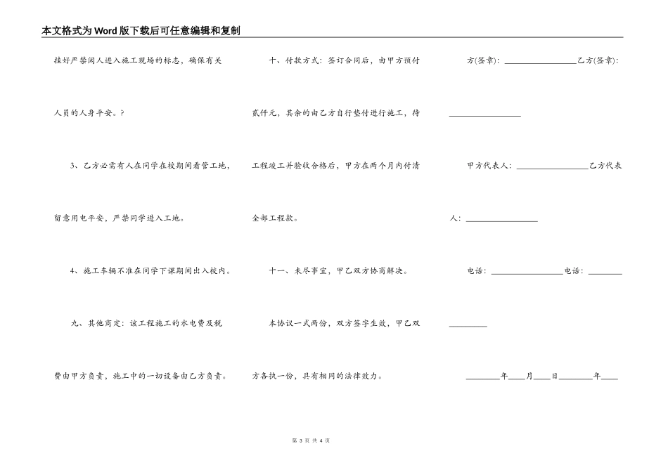 学校厕所施工合同书_第3页