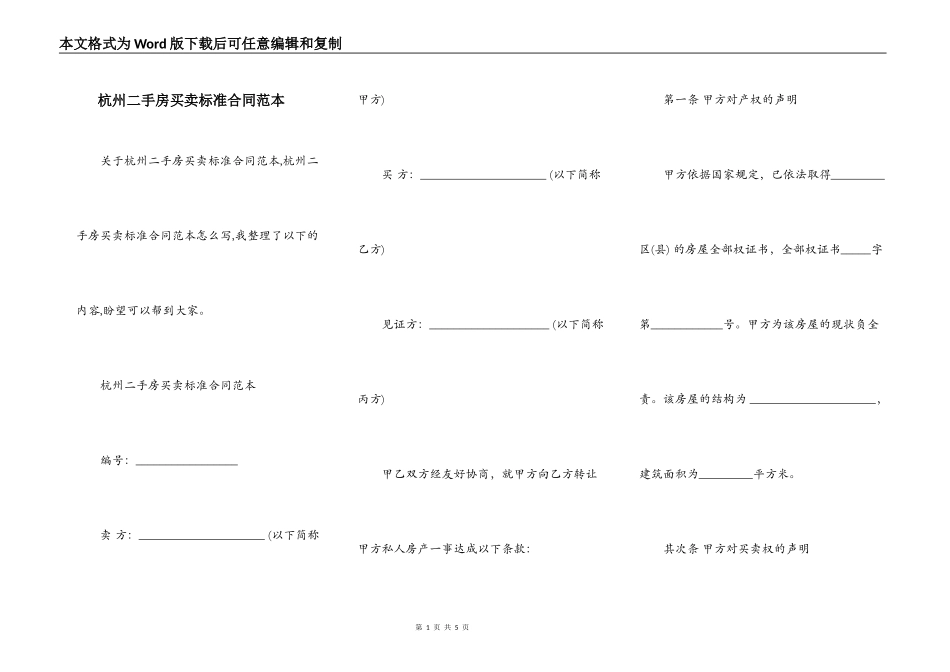 杭州二手房买卖标准合同范本_第1页