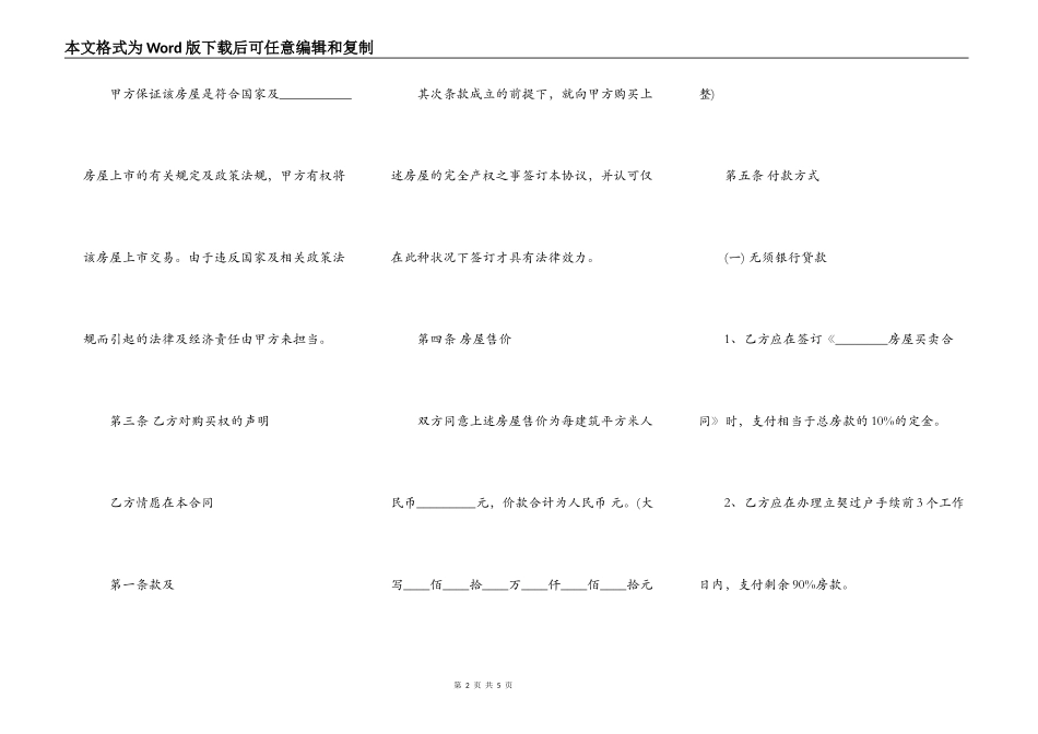 杭州二手房买卖标准合同范本_第2页