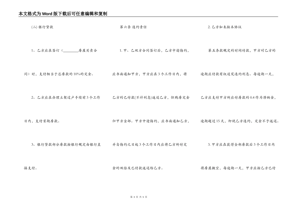 杭州二手房买卖标准合同范本_第3页