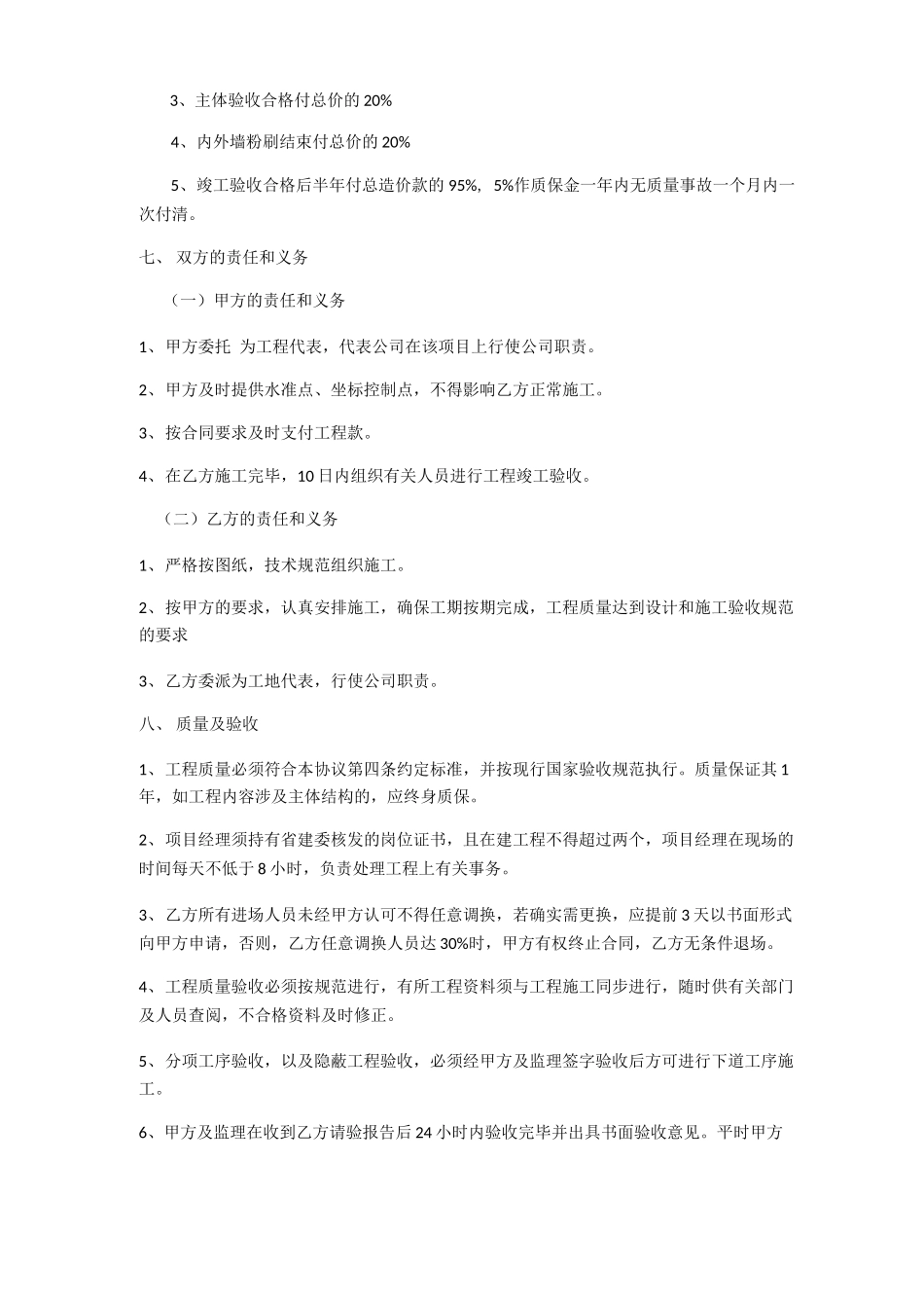 工程结算合同书_第2页