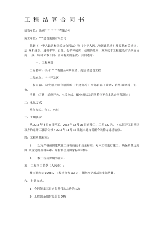 工程结算合同书