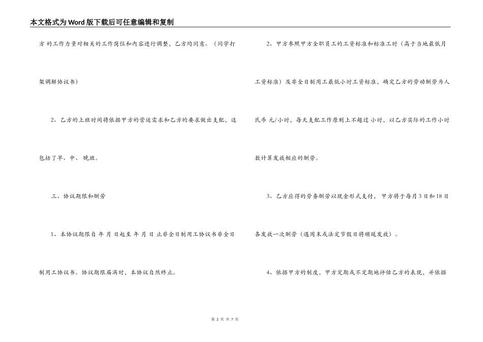 2022非全日制用工合同书范文_第2页