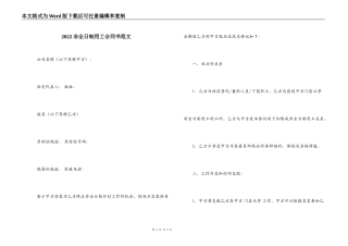2022非全日制用工合同书范文