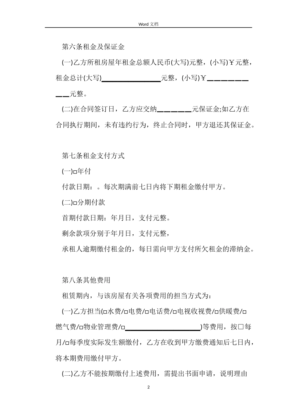 住房租房合同范本_第2页
