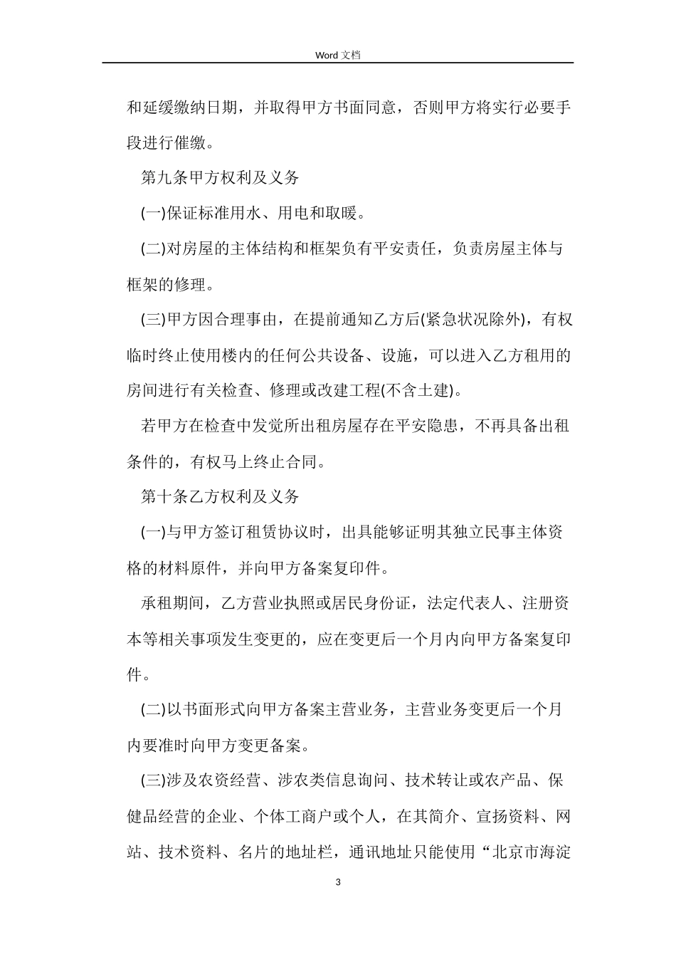住房租房合同范本_第3页