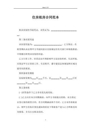 住房租房合同范本