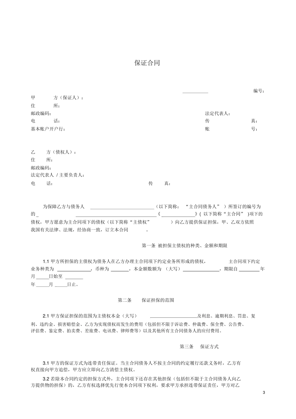 股权质押融资流程及相关协议合同_第3页