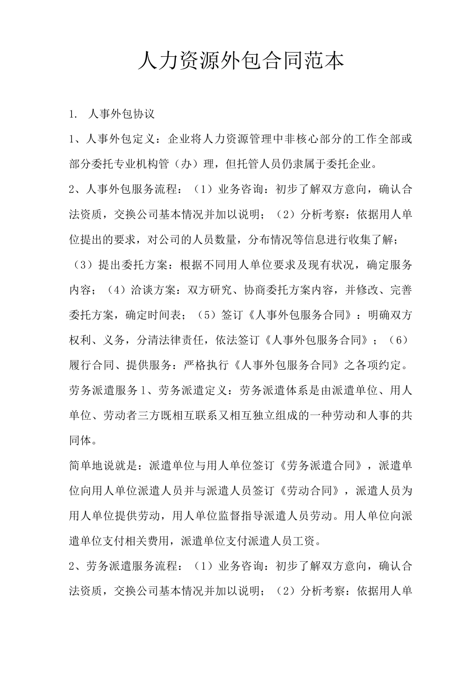 人力资源外包合同范本_第1页