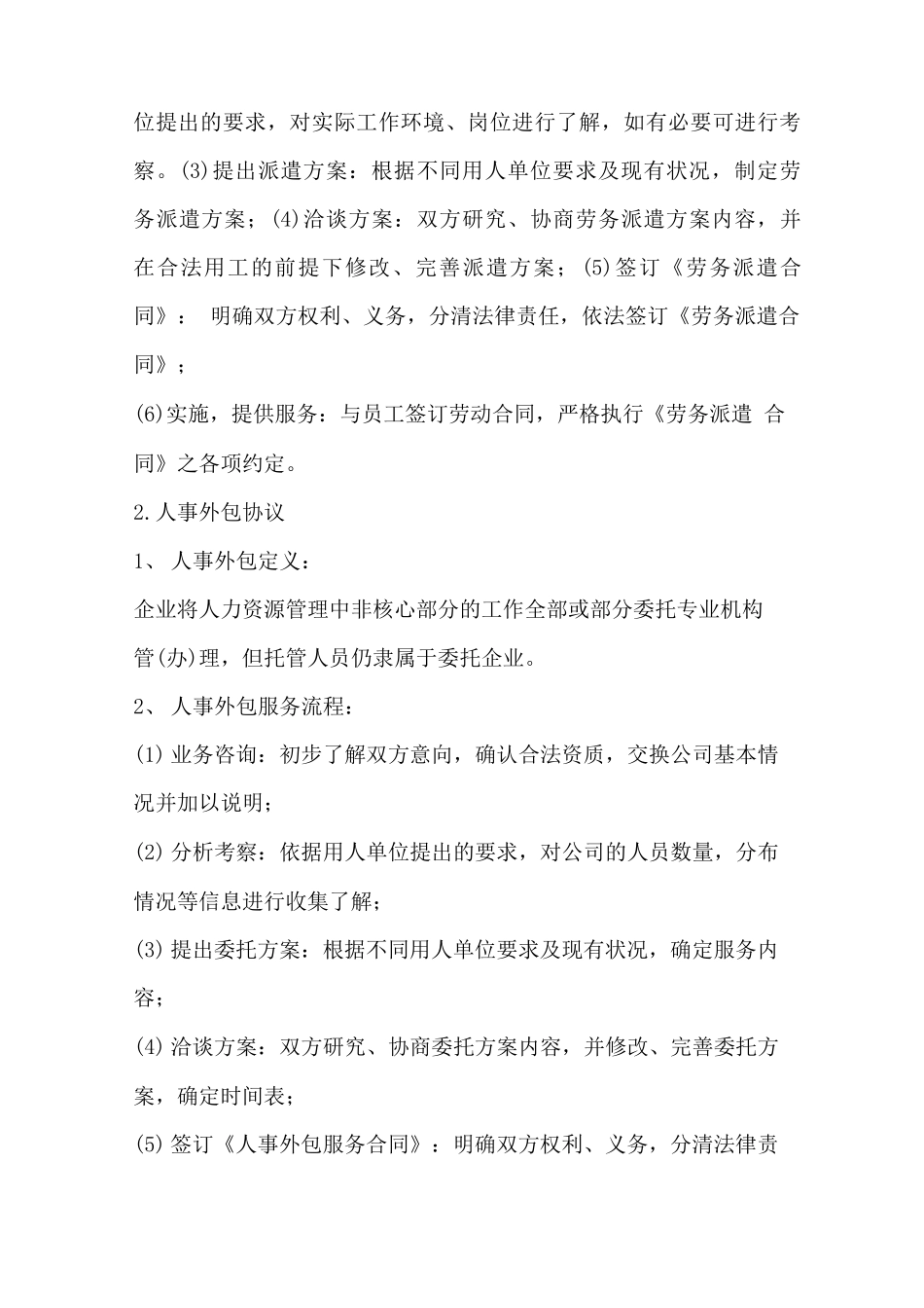 人力资源外包合同范本_第2页