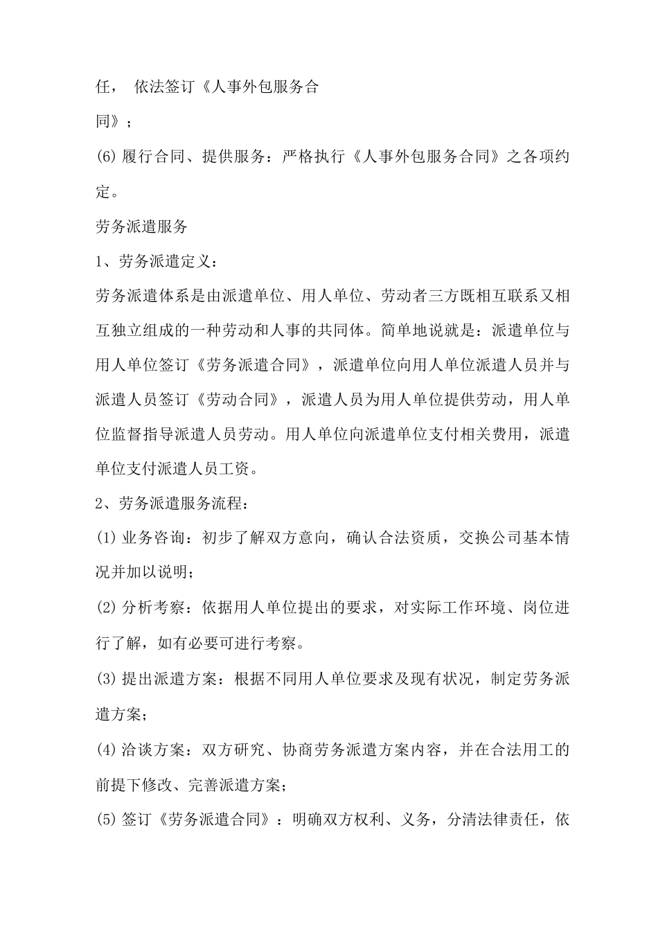 人力资源外包合同范本_第3页