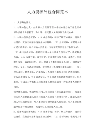 人力资源外包合同范本