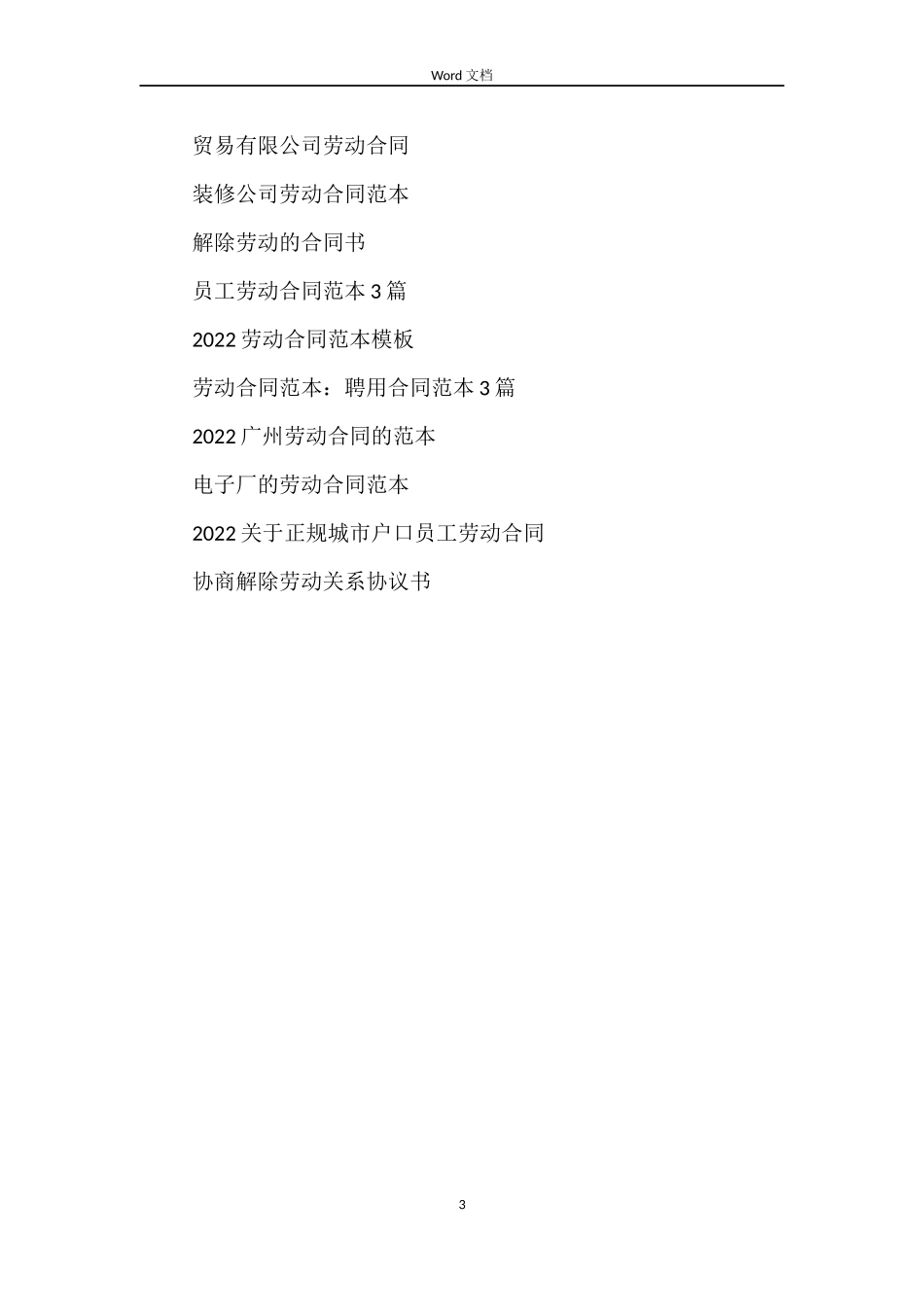 2022新服务行业劳动合同格式_第3页