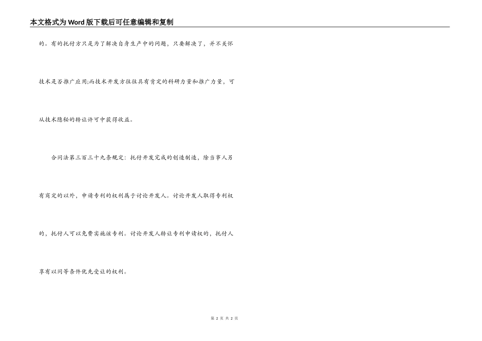 委托开发合同双方义务_第2页