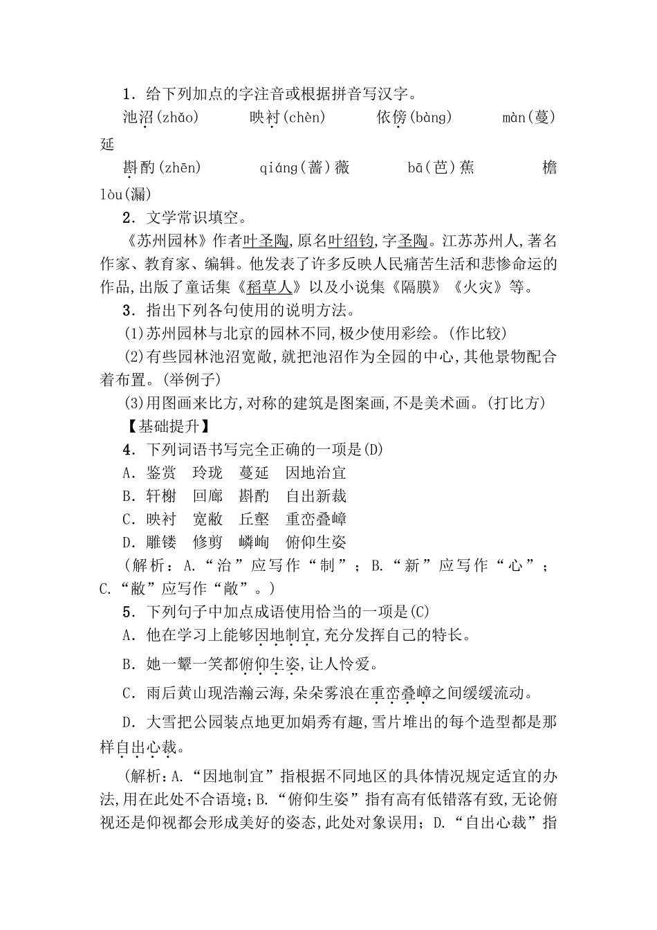 苏州园林测试题_第2页