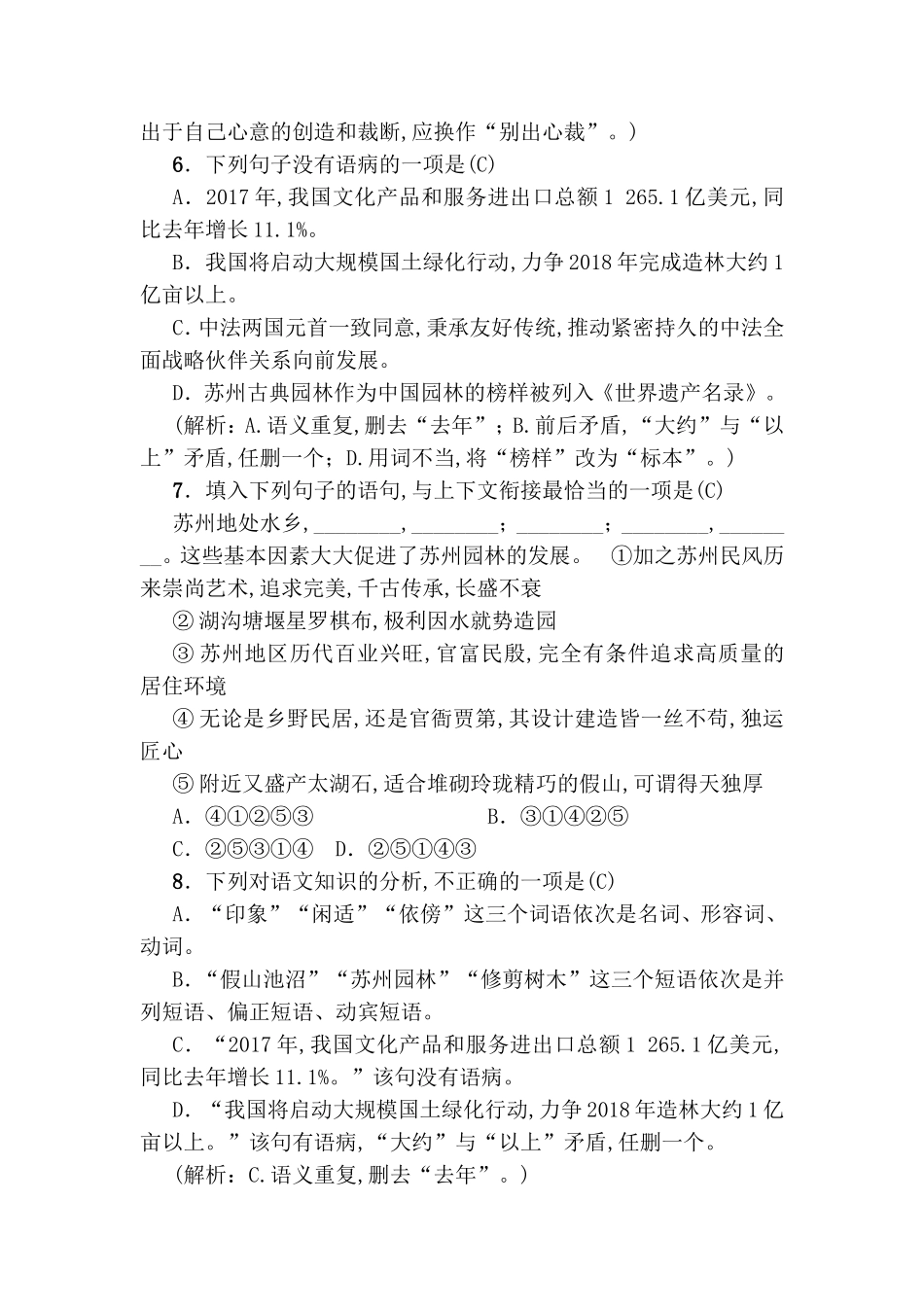 苏州园林测试题_第3页