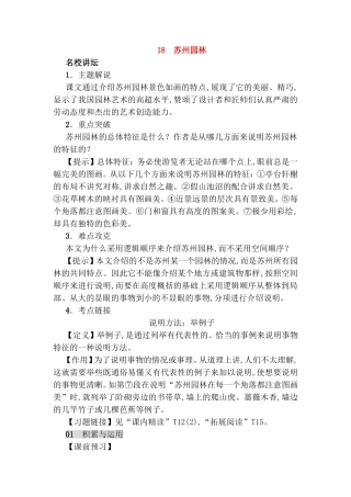 苏州园林测试题