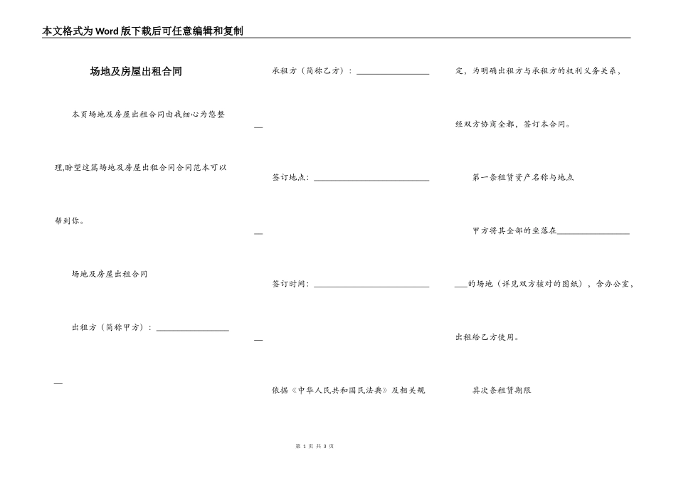 场地及房屋出租合同_第1页