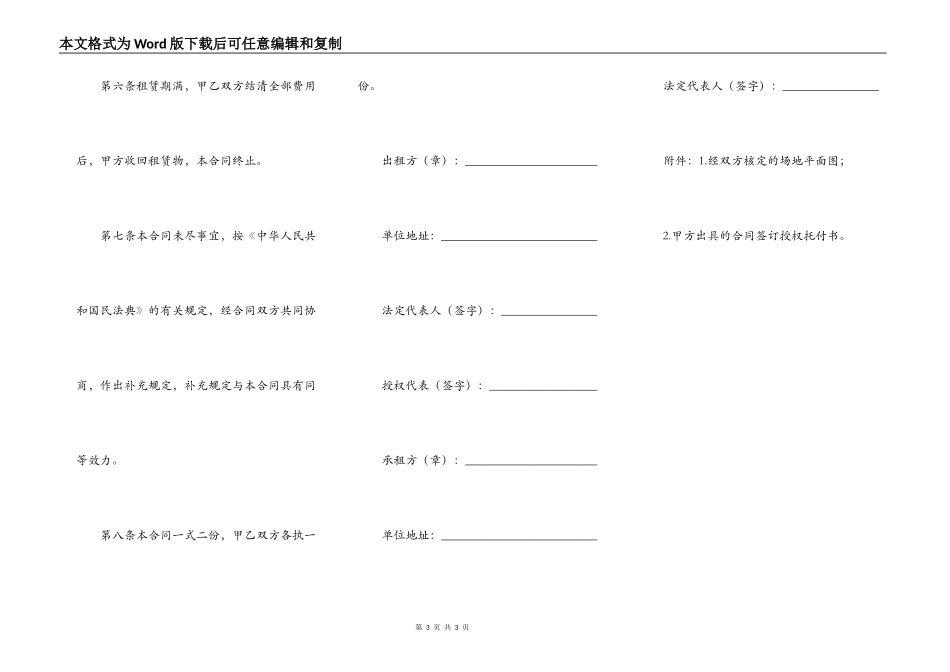 场地及房屋出租合同_第3页