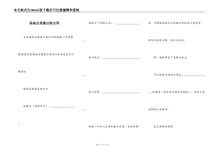 场地及房屋出租合同
