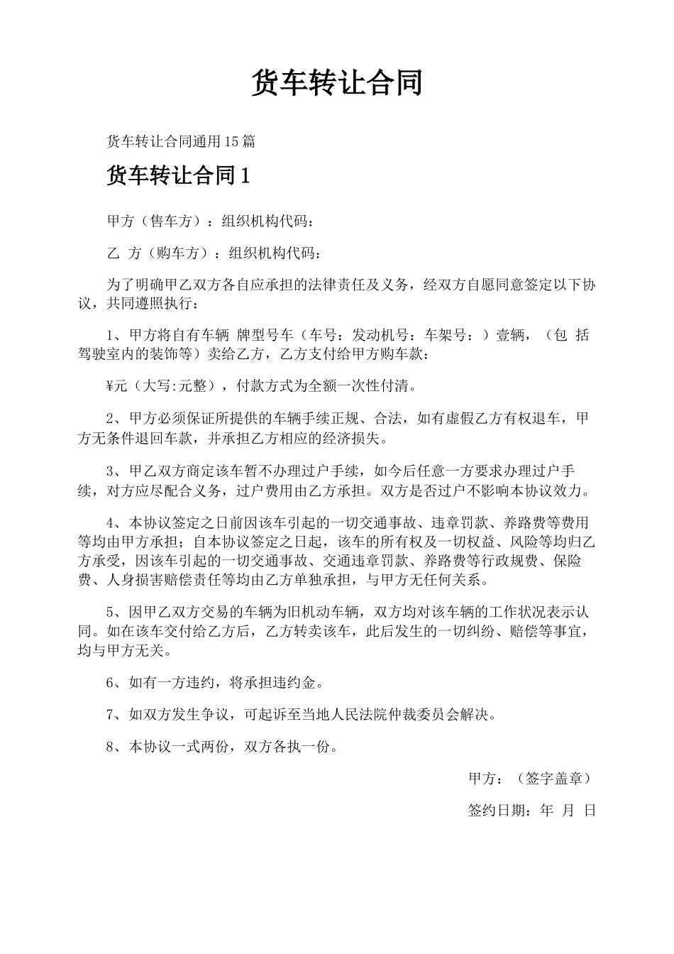 货车转让合同_第1页