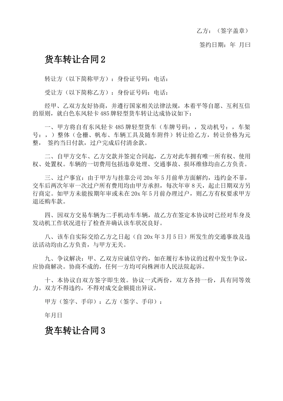 货车转让合同_第2页