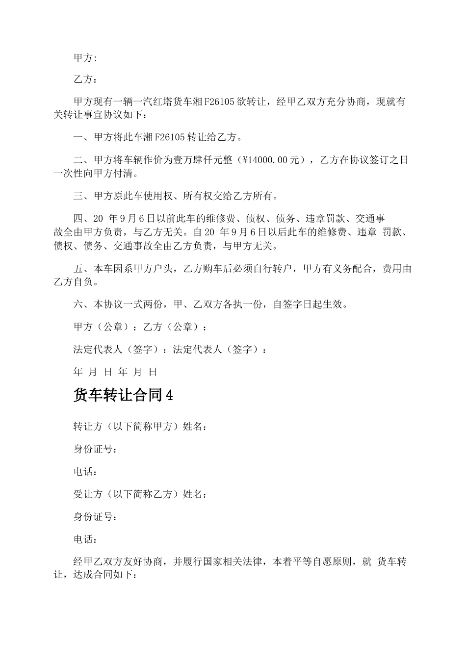 货车转让合同_第3页