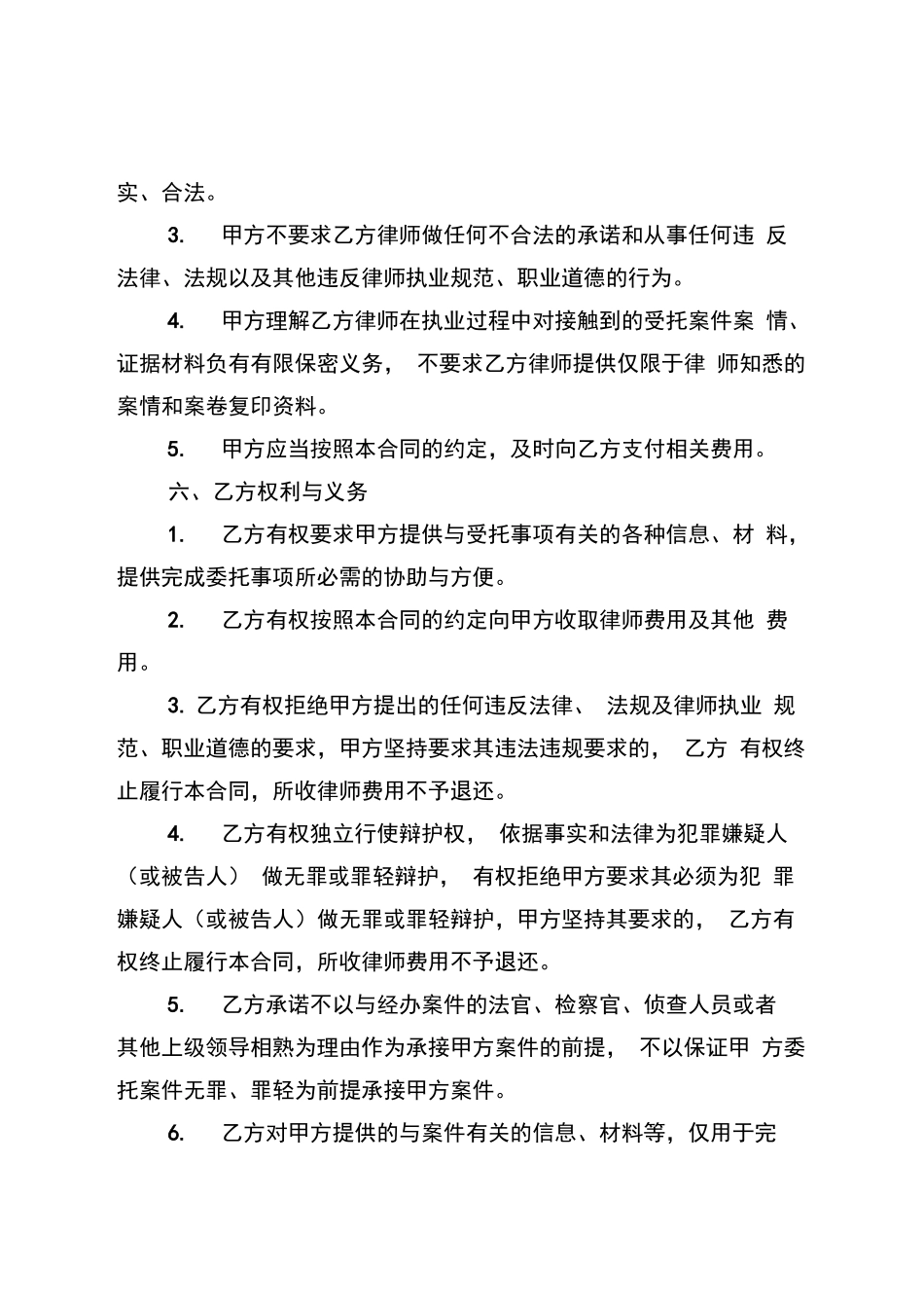 刑事案件辩护委托合同_第3页