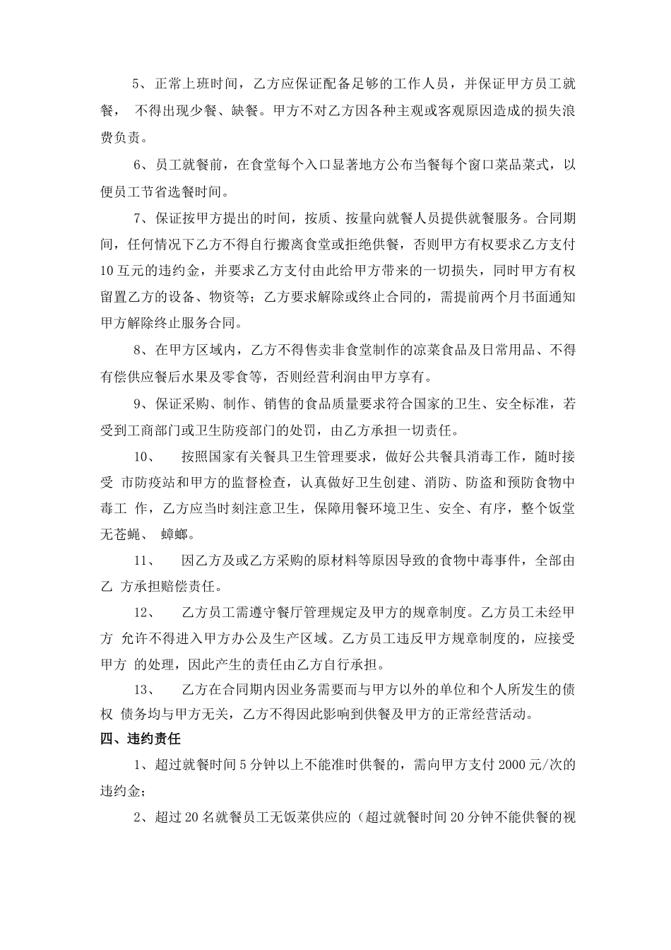 食堂就餐服务合同_第3页