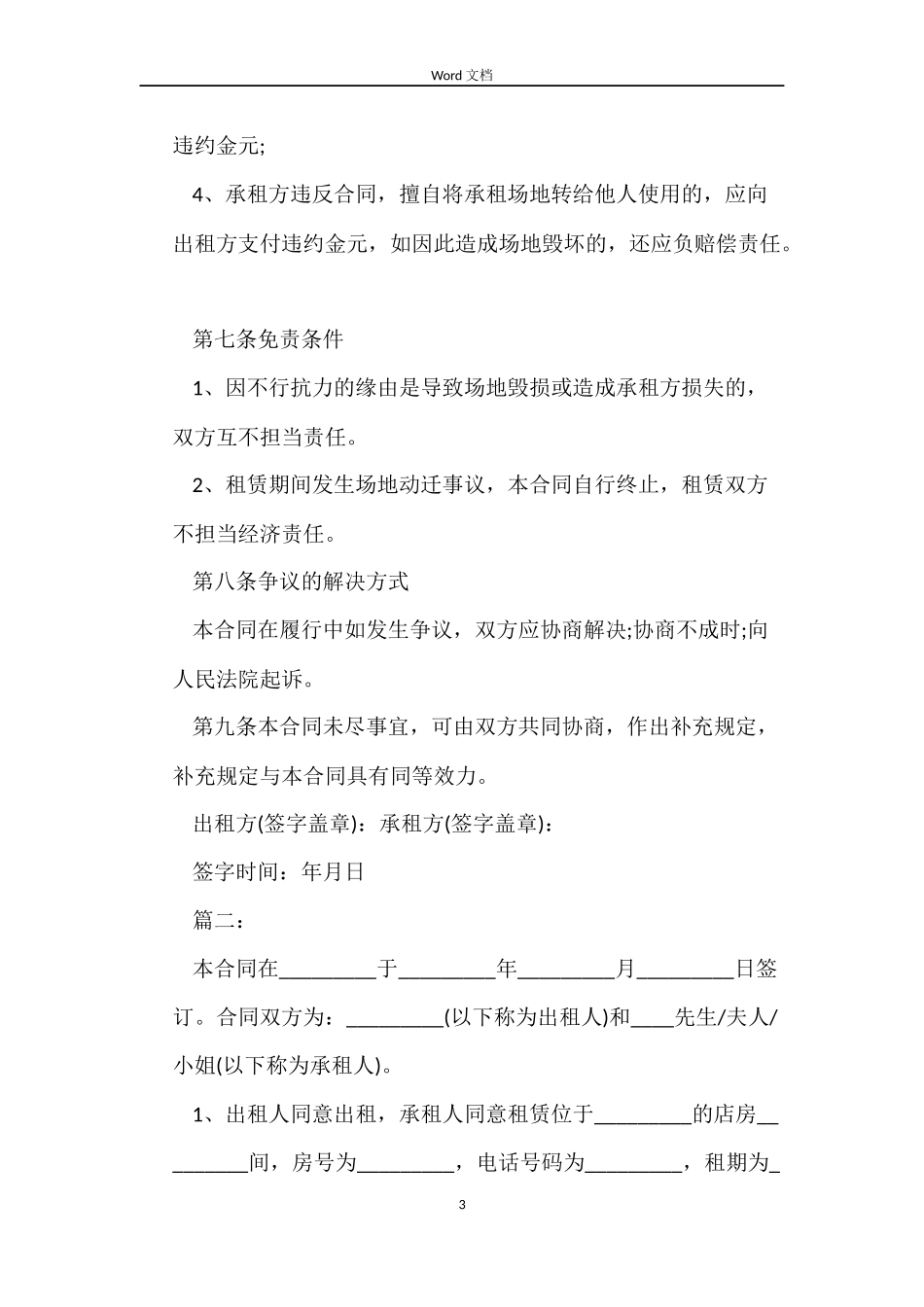 房屋场地租赁合同范本_第3页