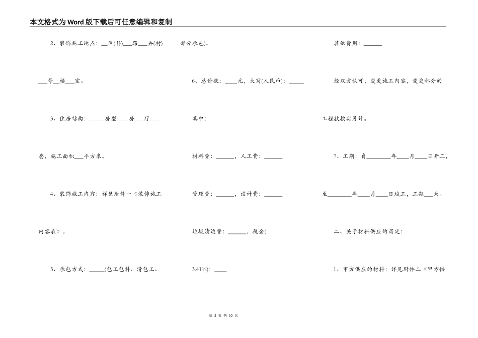 私人房屋装修合同常用通用版_第2页