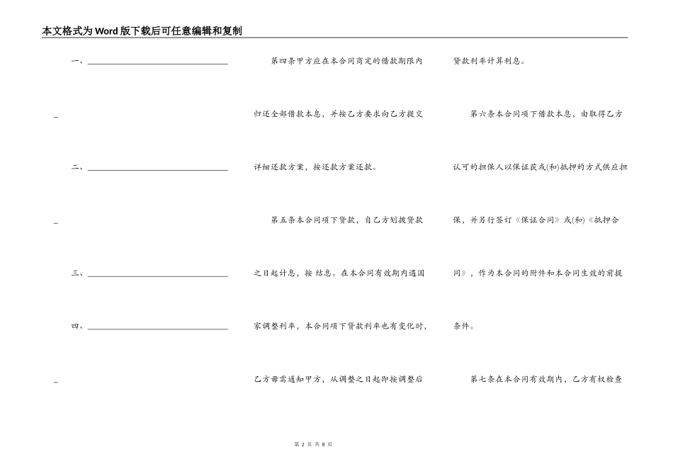 正规版保证借款合同样本_第2页