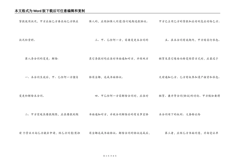 正规版保证借款合同样本_第3页