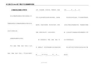 正规版保证借款合同样本