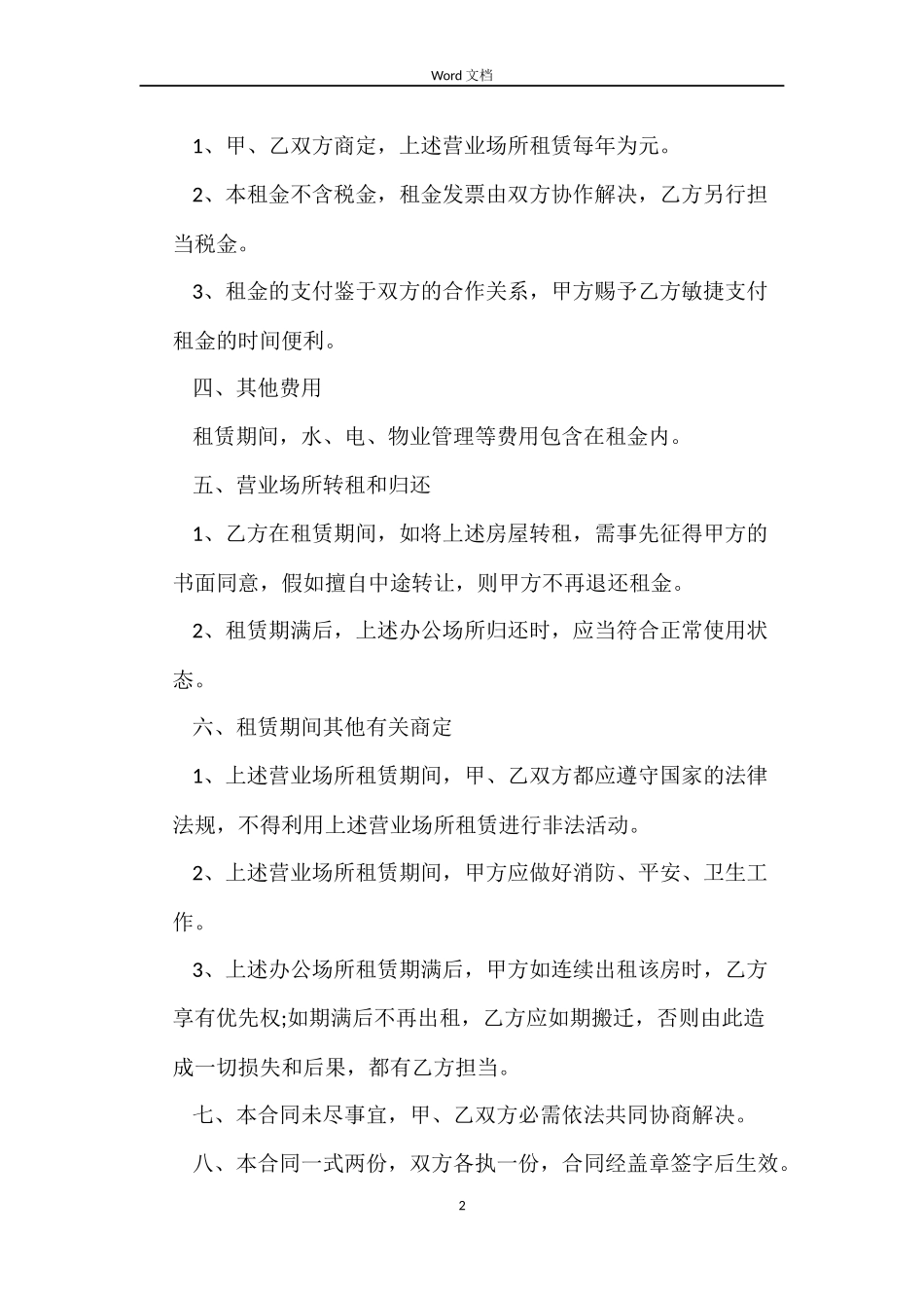 营业场地租赁合同模板_第2页