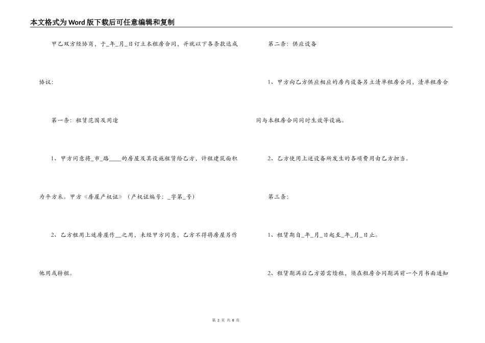 租房合同下载_第2页
