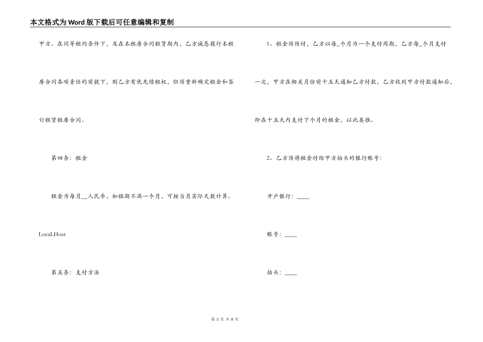 租房合同下载_第3页
