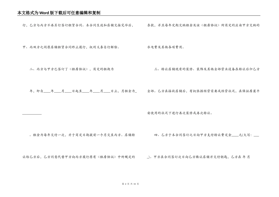 店铺转让合同书范本_第2页