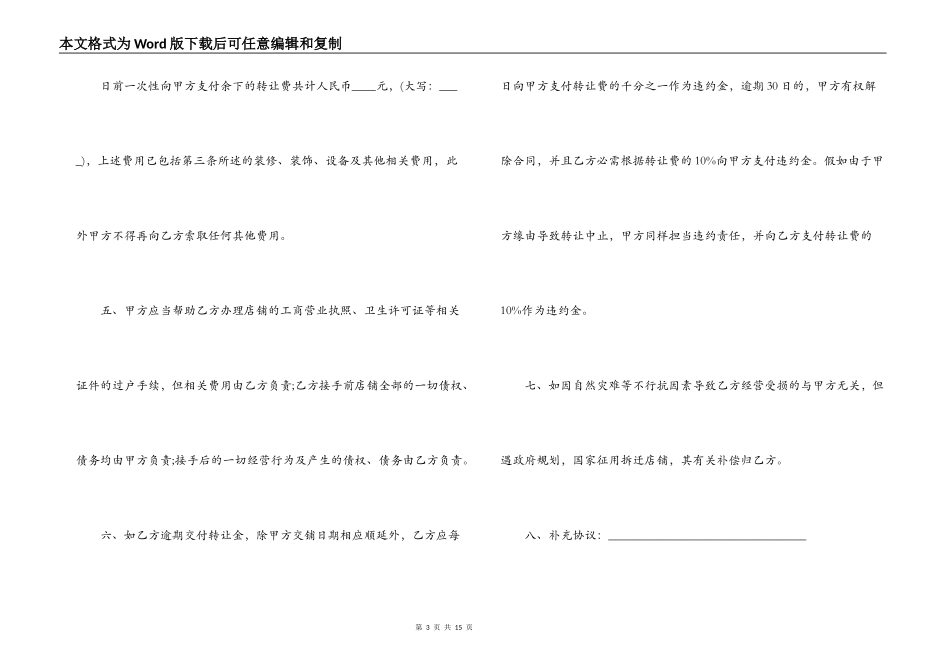 店铺转让合同书范本_第3页