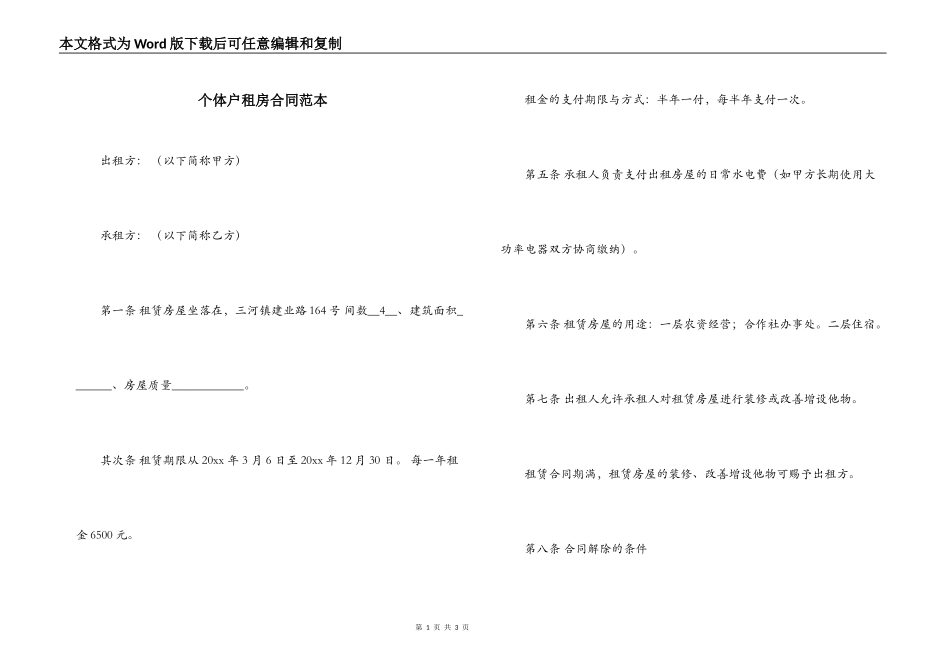 个体户租房合同范本_第1页