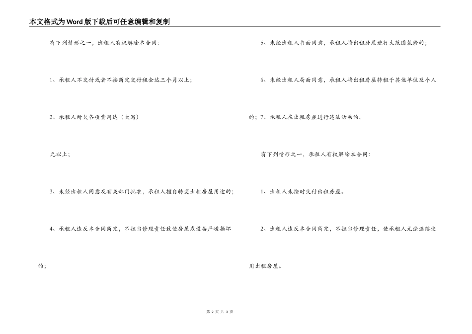 个体户租房合同范本_第2页
