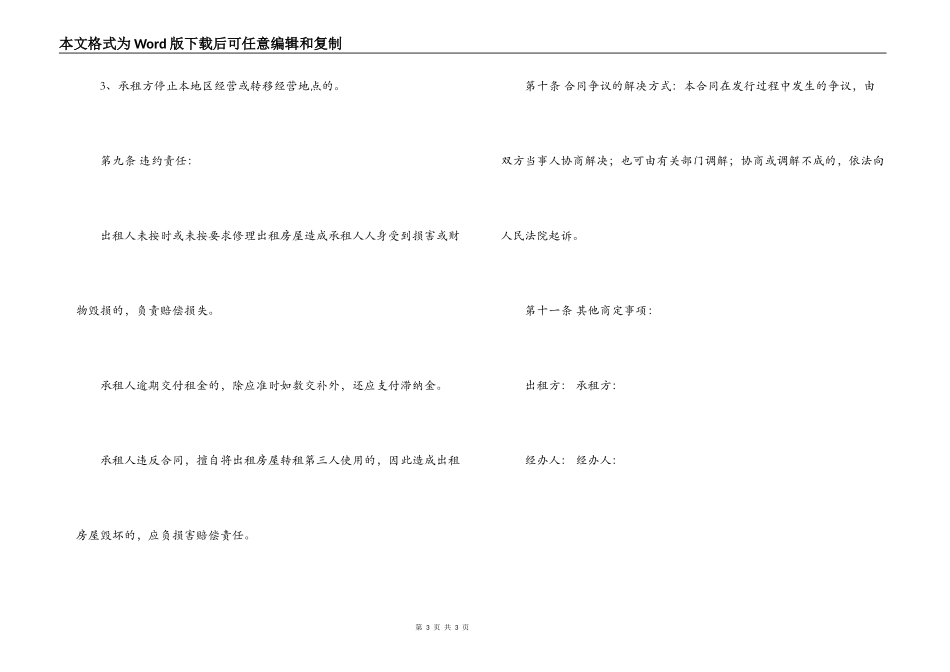 个体户租房合同范本_第3页