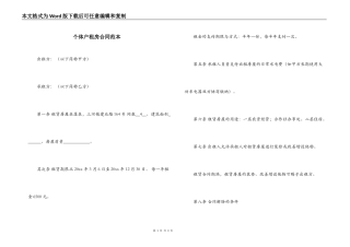 个体户租房合同范本