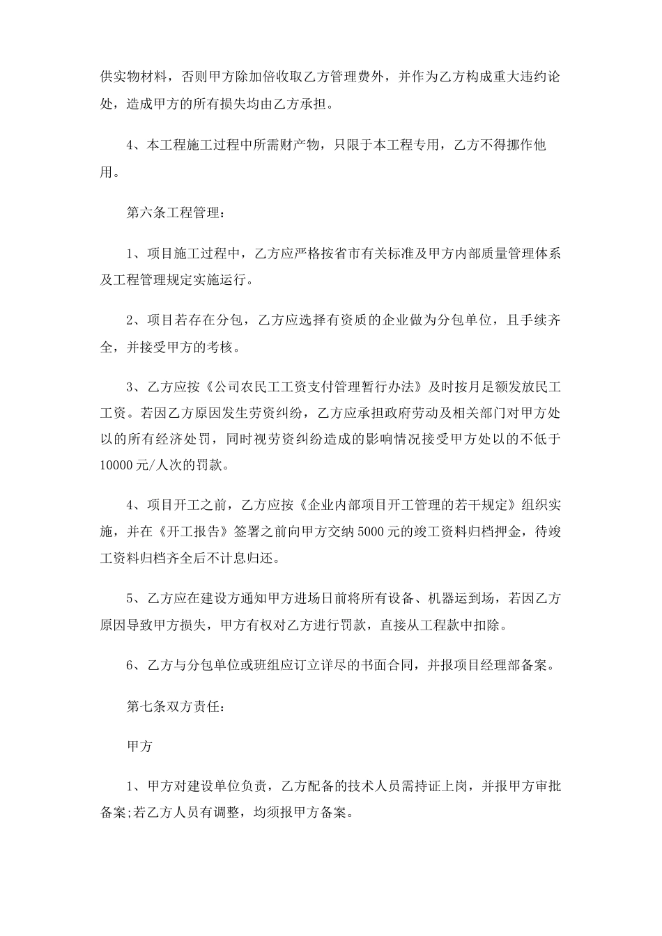 个人工程承包合同协议_第3页