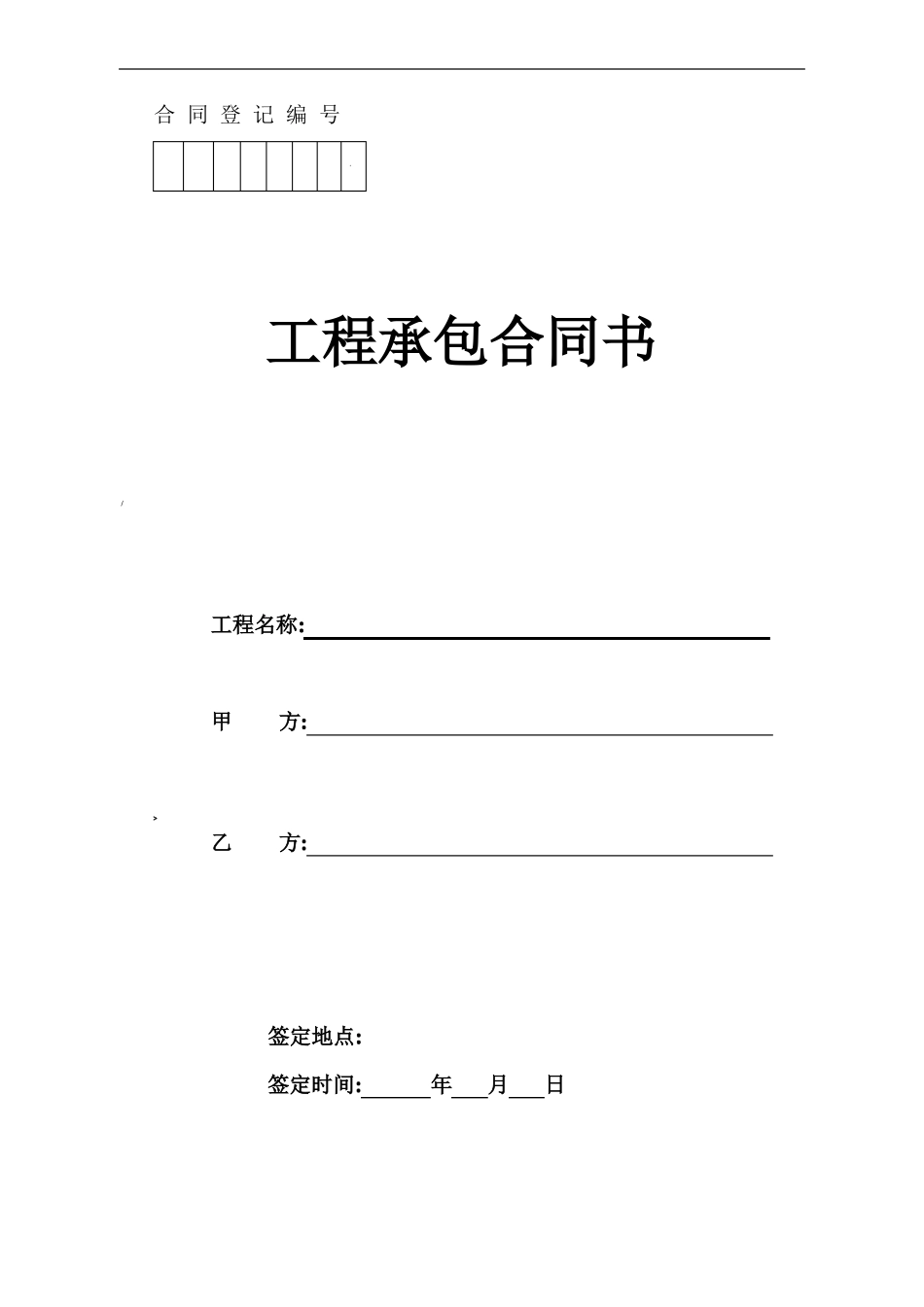 可视对讲合同范本_第1页