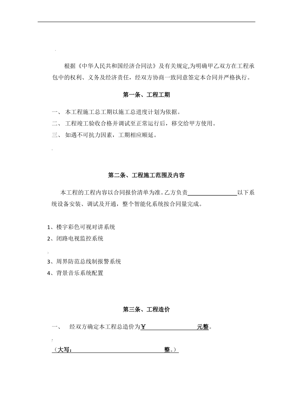 可视对讲合同范本_第2页