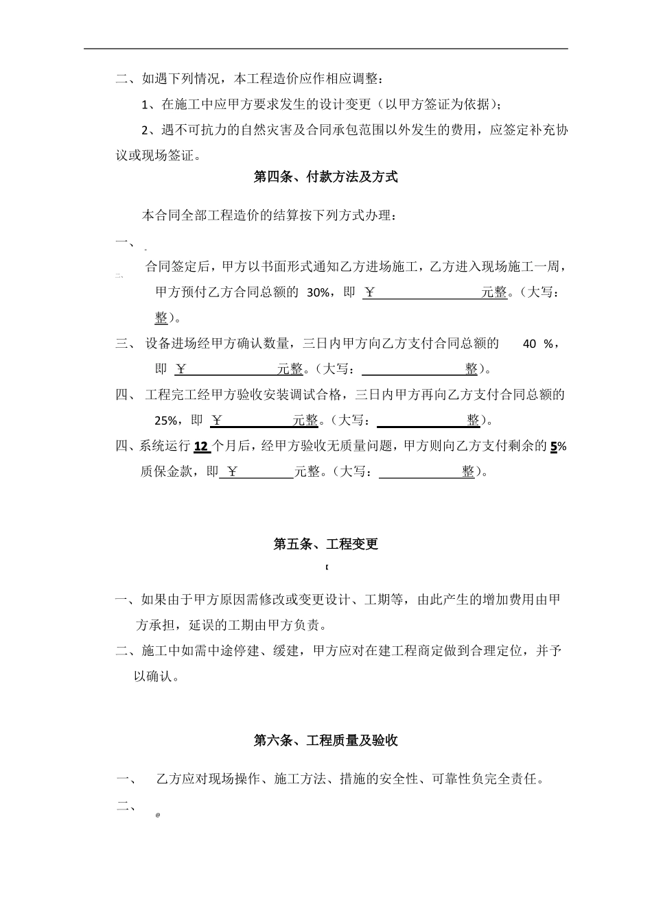 可视对讲合同范本_第3页