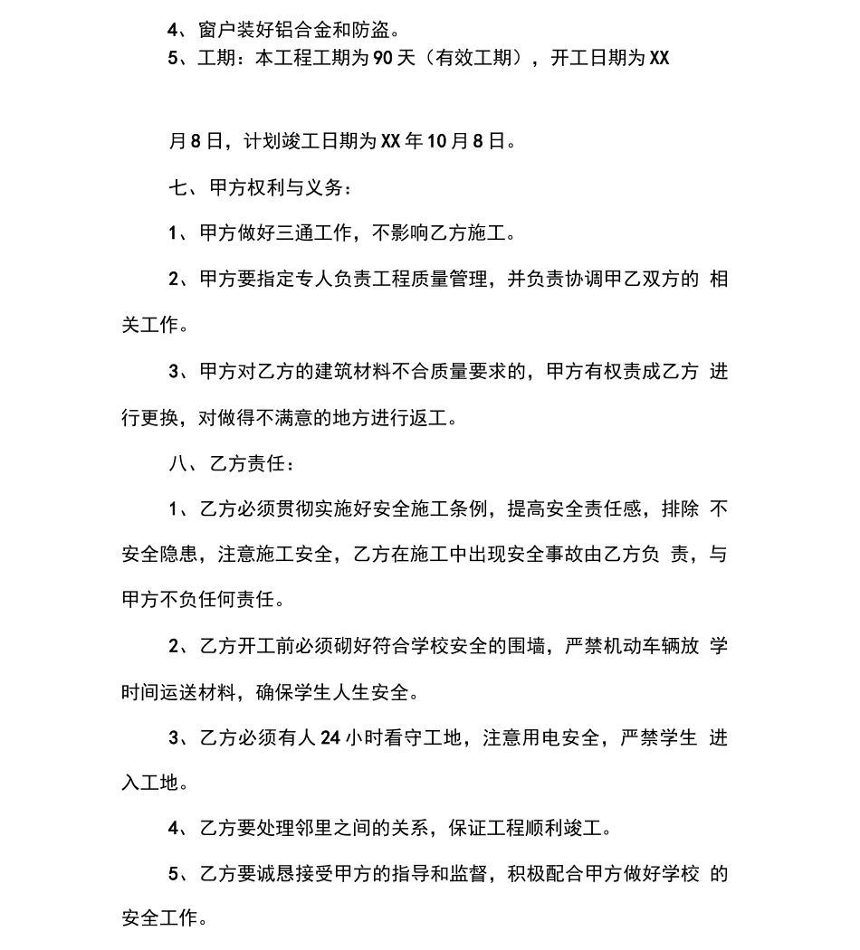 学校厕所改造合同书_第2页