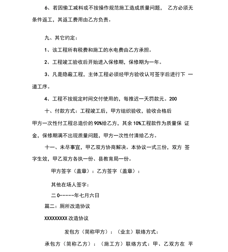 学校厕所改造合同书_第3页